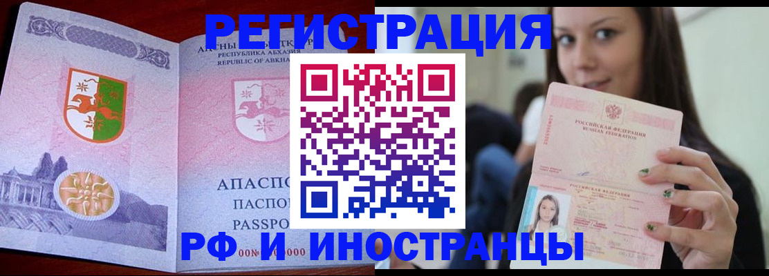 прописка законно в Агрызе