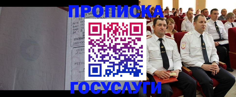 временная прописка в Агрызе