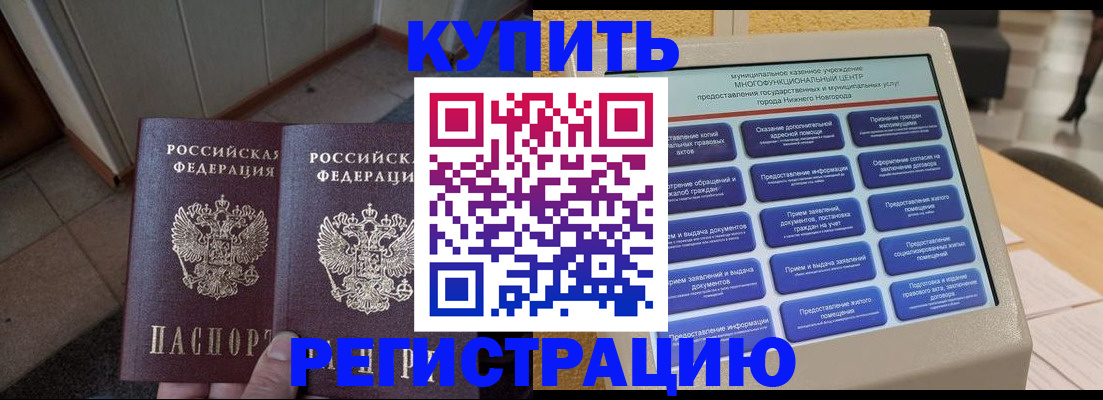 временная регистрация надежно в Агрызе
